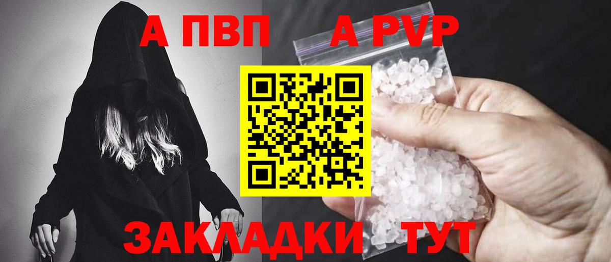 А ПВП мука  Вход с VPN  Alpha PVP Crystall  Курчатов 