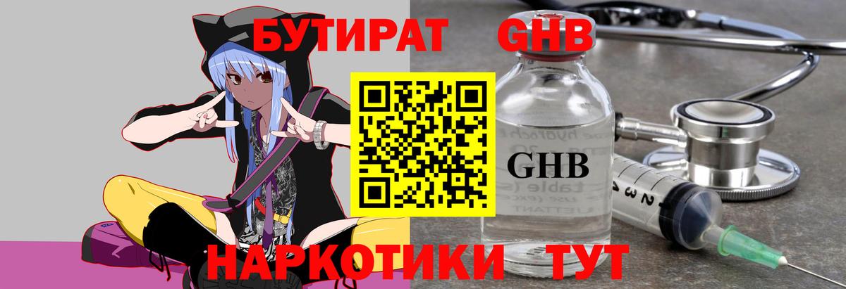 Бутират  БУТИРАТ 1.4BDO  Вход с VPN  Курчатов 