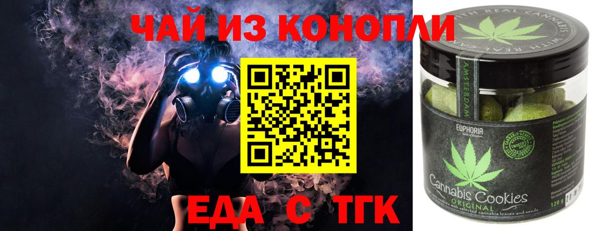 Еда ТГК конопля  Вход с VPN  Курчатов 
