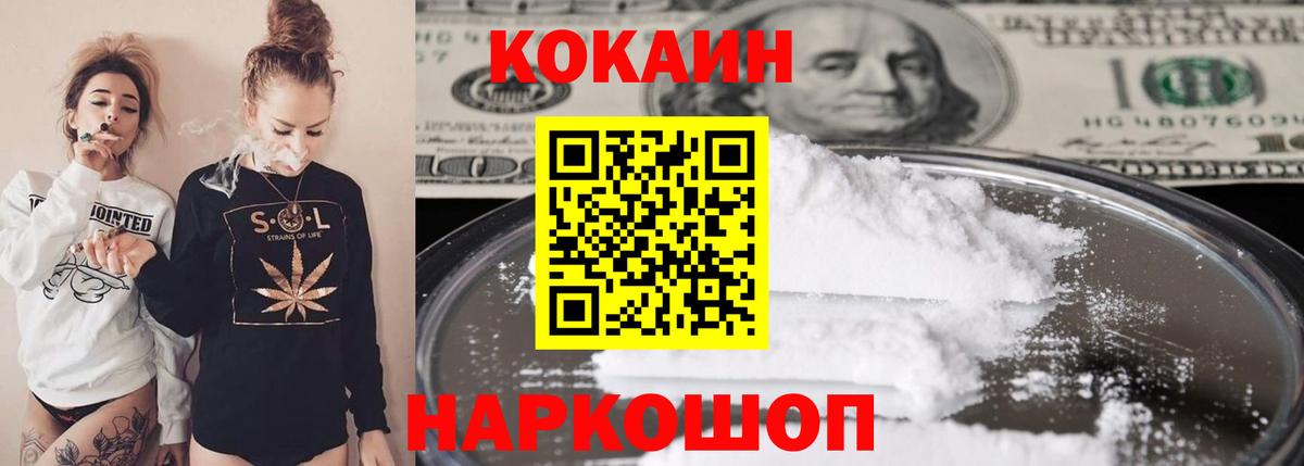 Cocaine  COCAIN Эквадор  Курчатов  Вход с VPN  Cocaine 99% 