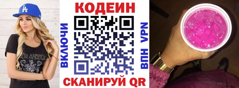 Кодеин напиток Lean (лин)  купить   Курчатов 