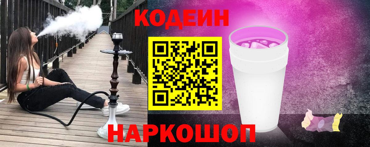 Кодеиновый сироп Lean Purple Drank  как найти   Курчатов  Вход с VPN  Кодеин Purple Drank 