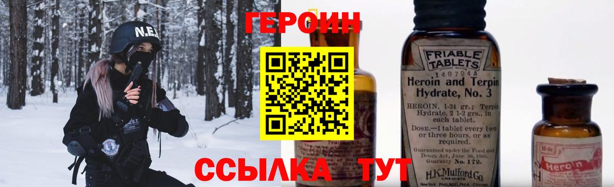 Героин афганец  Вход с VPN  Героин  Курчатов 