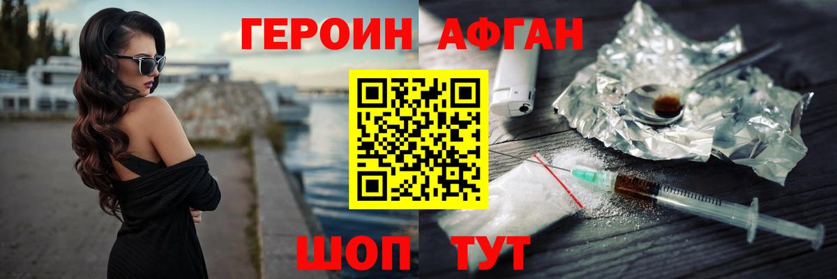 ГЕРОИН белый Курчатов