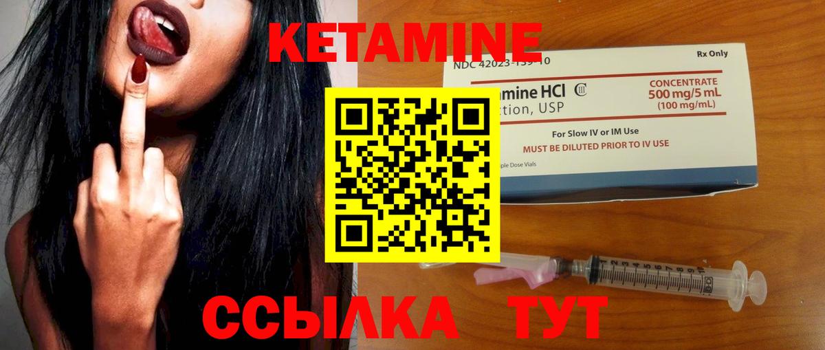 Кетамин ketamine Курчатов