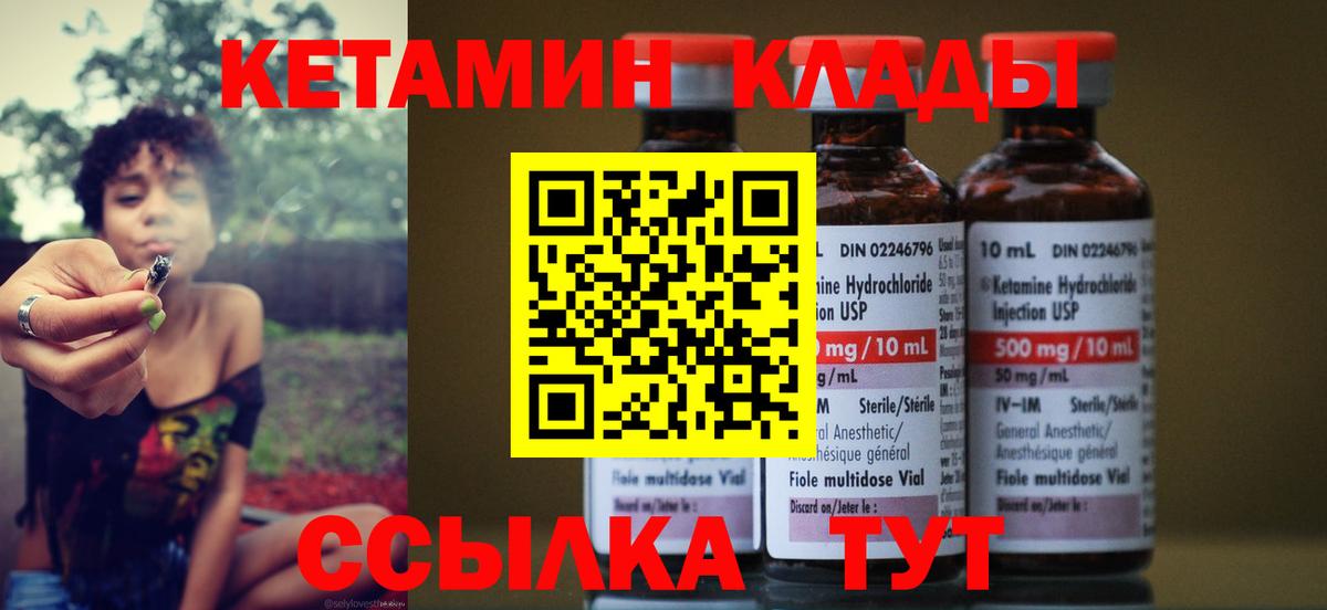 КЕТАМИН VHQ  Вход с VPN  Курчатов 