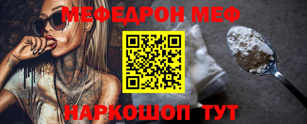 Меф кристаллы Курчатов