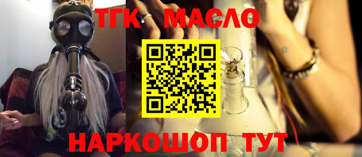 Курчатов  ТГК концентрат  ТГК THC oil  Вход с VPN 